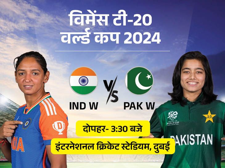 INDW vs PAKW | India vs Pakistan Women T20 World Cup Live Score Update | India vs Pakistan today in Women’s T20 World Cup: India must win to remain in the semi-final race; Possible playing-11